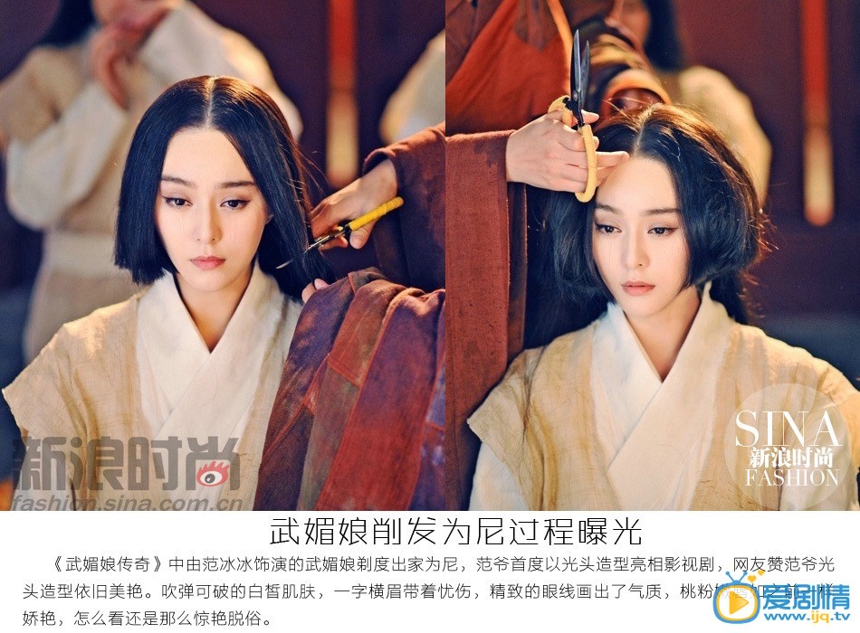 范冰冰《武媚娘传奇》光头造型惊艳全场 盘点光头女星造型 武媚娘剃度也惊艳 光头才是检验美貌的标准《武媚娘》范冰冰饰演的武媚娘剃度出家为尼，范爷首度以光头造型亮相影视剧，网友赞范爷剃度依旧美艳，为你盘点那些“剃”过光头的女星，没了刘海儿和发型，谁是真美女？