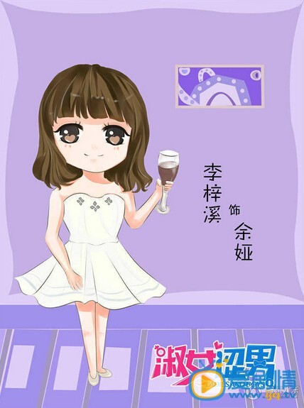 《淑女涩男》曝光主创Q版人物海报