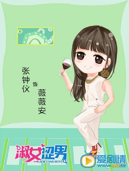《淑女涩男》曝光主创Q版人物海报