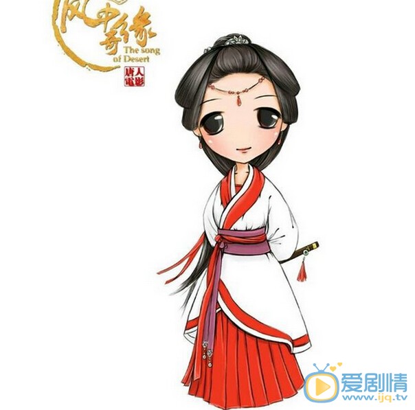 《风中奇缘》超美刘诗诗Q版剧照欣赏