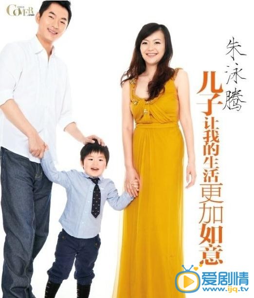 朱泳腾老婆 朱泳腾儿子 朱泳腾个人资料