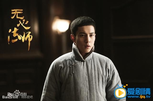 韩东君《无心法师》剧照 韩东君个人资料