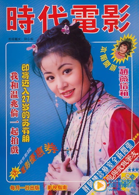 林心如《还珠格格》剧照
 林心如高清写真_林心如高清剧照