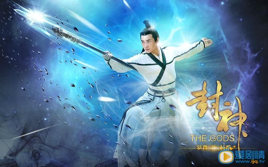 罗晋《封神》剧照
 罗晋高清写真_罗晋高清剧照