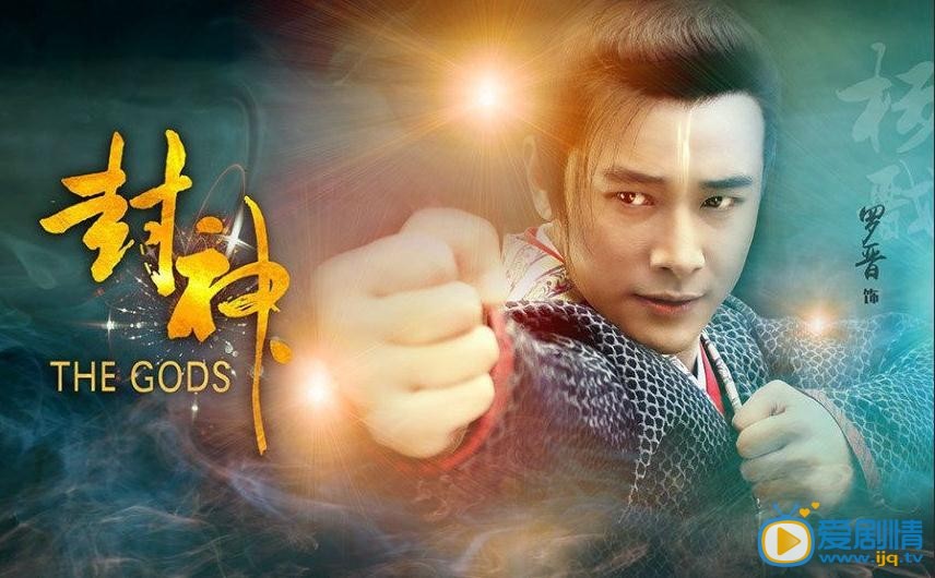 罗晋《封神》剧照
 罗晋高清写真_罗晋高清剧照