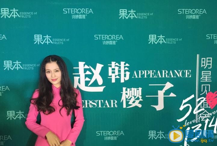赵韩樱子活动照
 赵韩樱子高清写真_赵韩樱子高清剧照