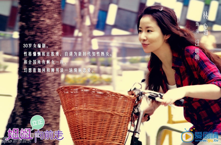 林心如《姐姐立正向前走》剧照
 林心如高清写真_林心如高清剧照