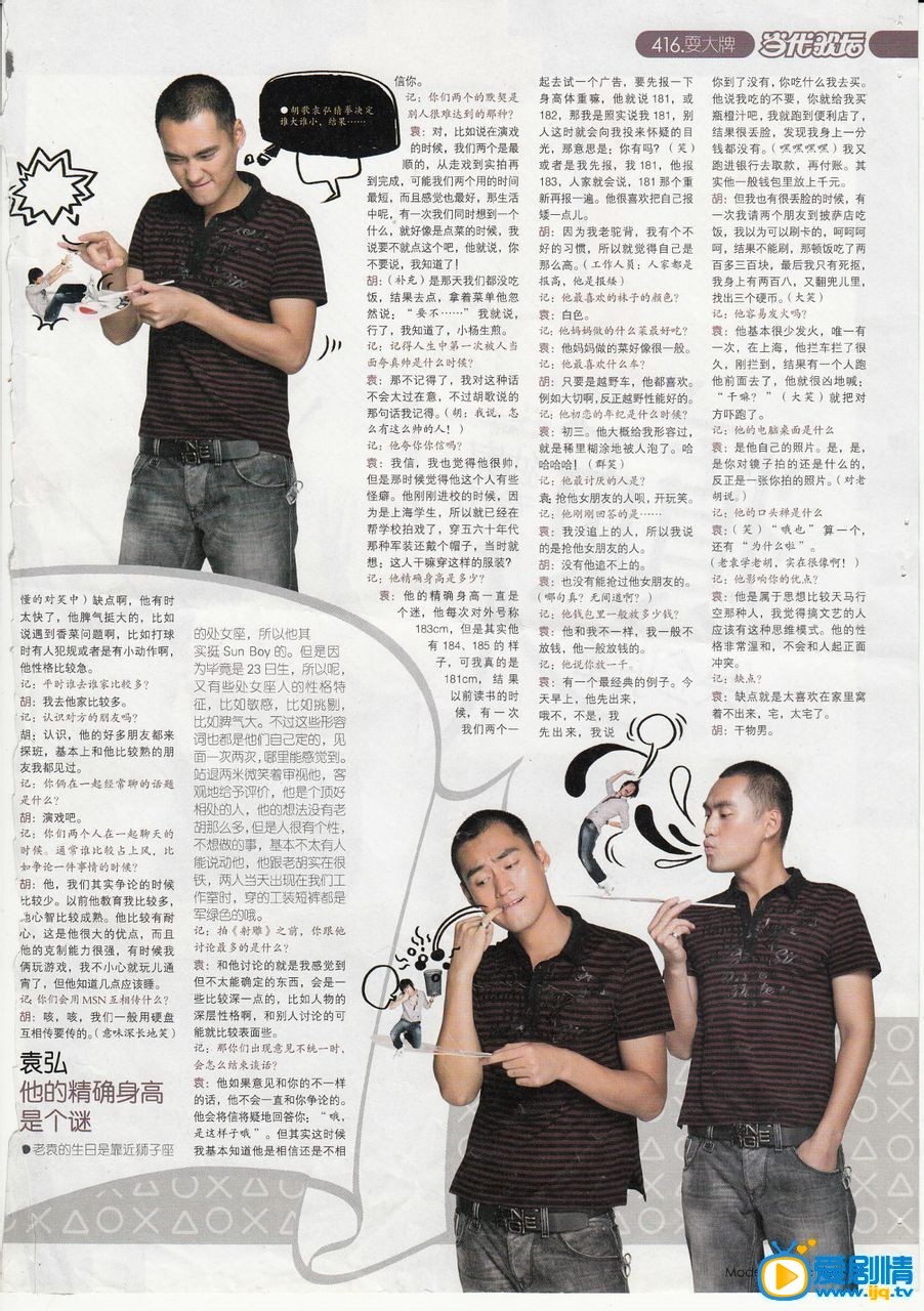 袁弘杂志报纸封面
 袁弘高清写真_袁弘高清剧照