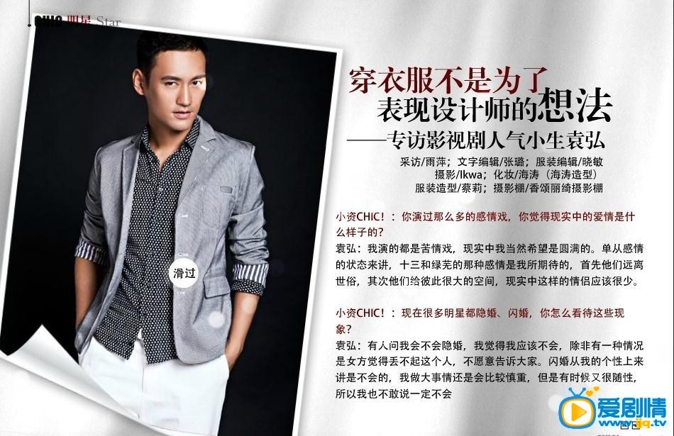 袁弘杂志报纸封面
 袁弘高清写真_袁弘高清剧照