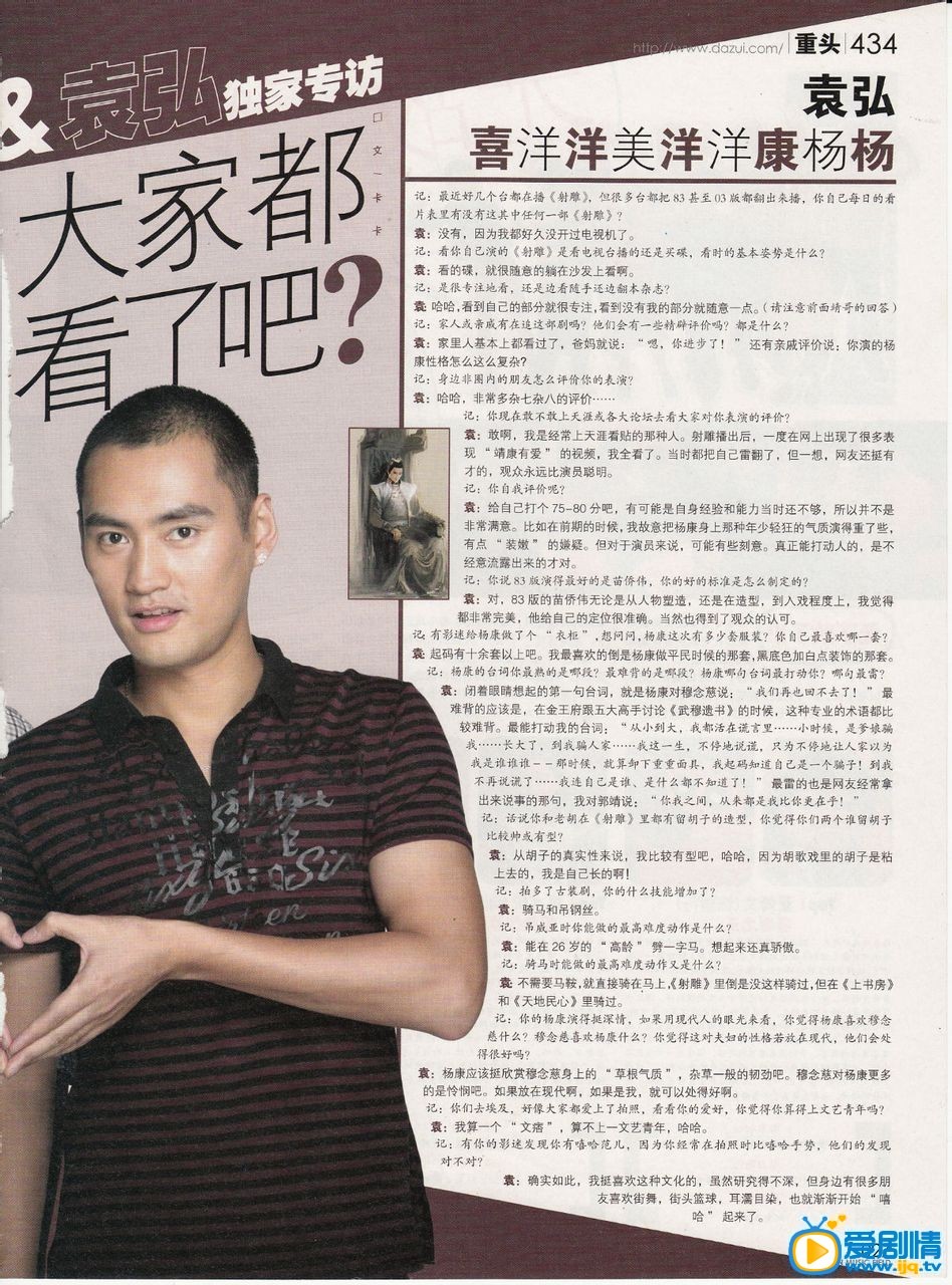袁弘杂志报纸封面
 袁弘高清写真_袁弘高清剧照