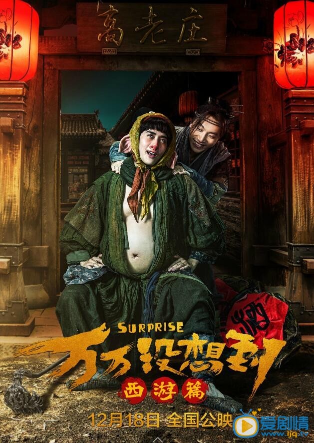 mike《万万没想到》中饰演猪八戒剧照
 mike高清写真_mike高清剧照
