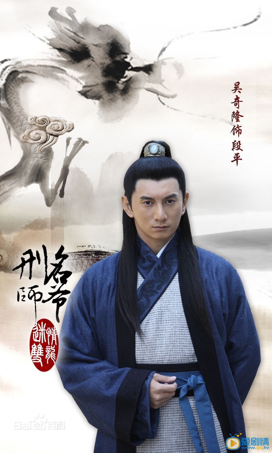 吴奇隆《刑名师爷》剧照
 吴奇隆高清写真_吴奇隆高清剧照