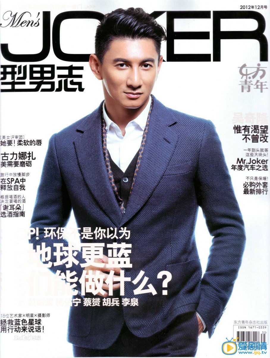 吴奇隆杂志封面
 吴奇隆高清写真_吴奇隆高清剧照