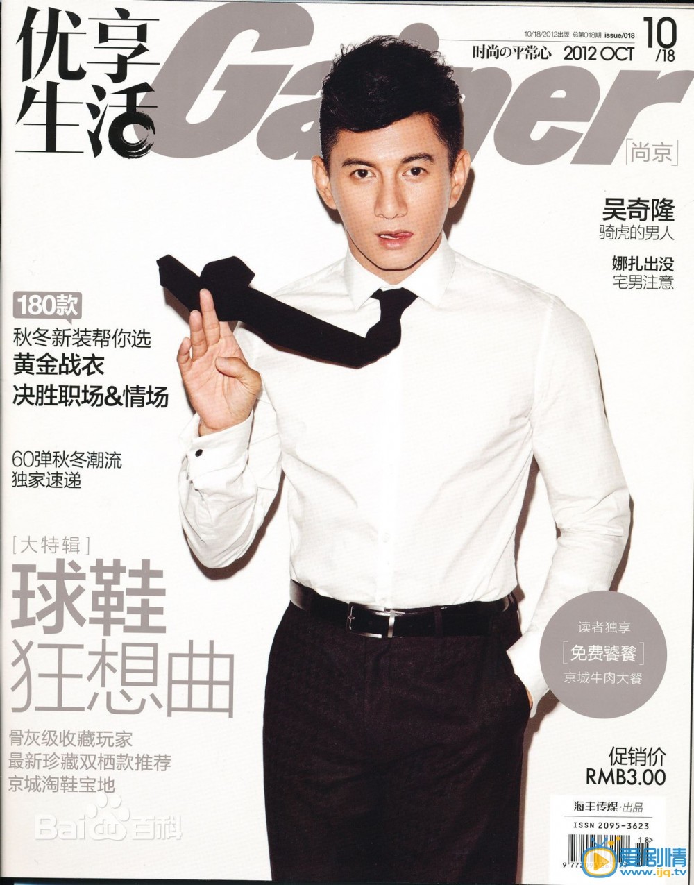 吴奇隆杂志封面
 吴奇隆高清写真_吴奇隆高清剧照