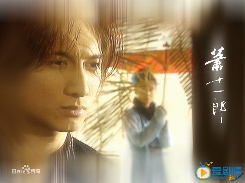 吴奇隆《萧十一郎》剧照
 吴奇隆高清写真_吴奇隆高清剧照