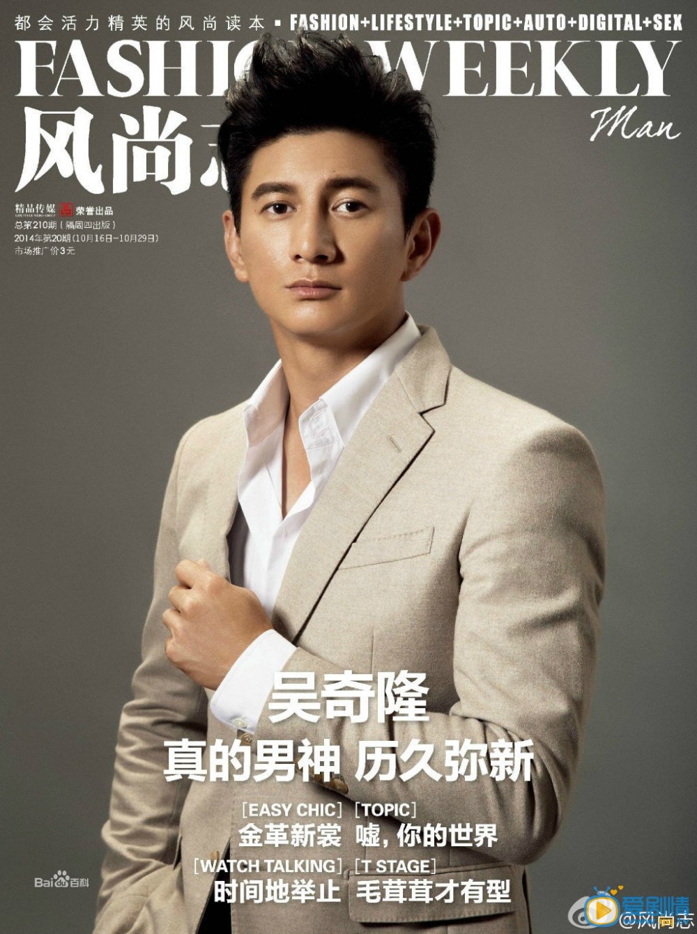 吴奇隆杂志封面
 吴奇隆高清写真_吴奇隆高清剧照