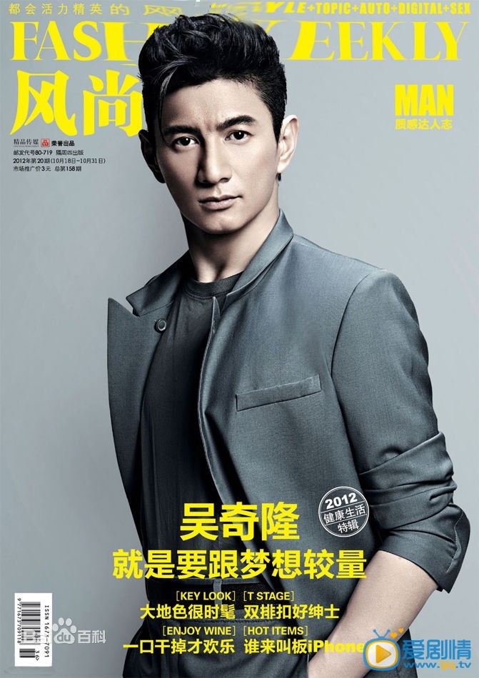 吴奇隆杂志封面
 吴奇隆高清写真_吴奇隆高清剧照