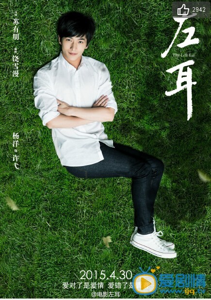 杨洋左耳剧照
 杨洋高清写真_杨洋高清剧照