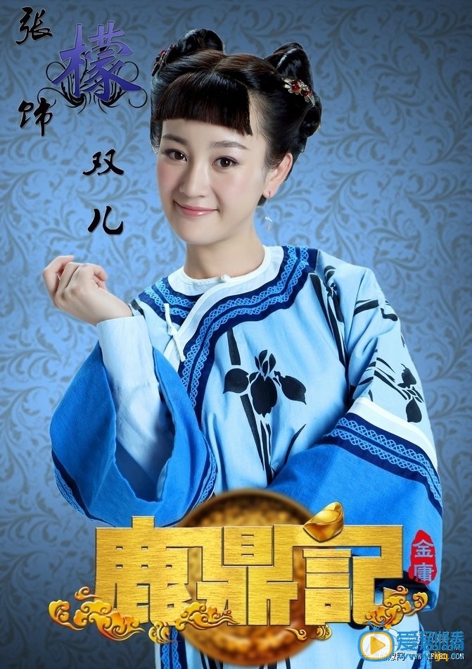 张檬《鹿鼎记》剧照
 张檬高清写真_张檬高清剧照