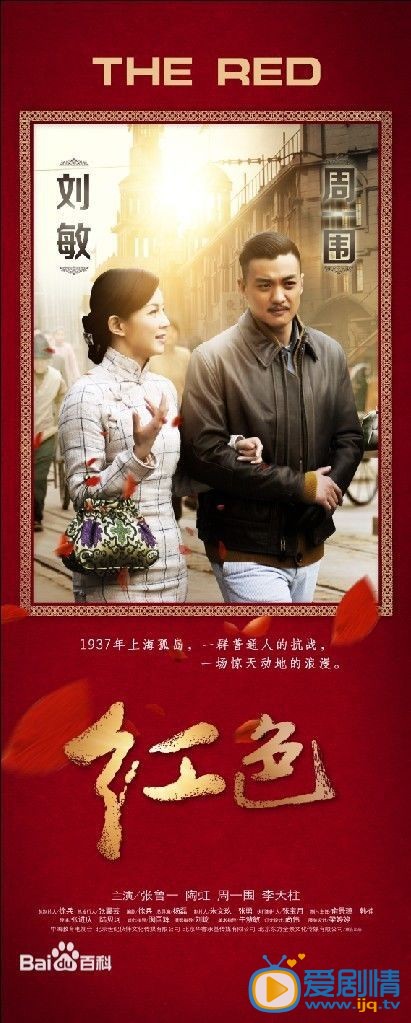 周一围《红色》剧照
 周一围高清写真_周一围高清剧照