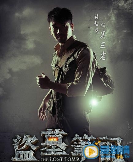 张智尧盗墓笔记剧照
 张智尧高清写真_张智尧高清剧照