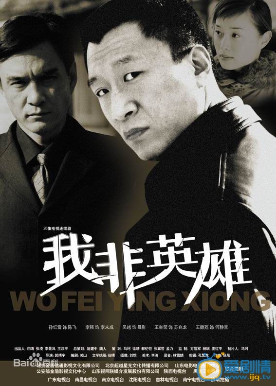 吴越作品海报
 吴越高清写真_吴越高清剧照