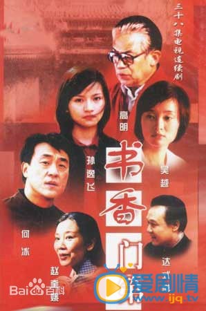 吴越作品海报
 吴越高清写真_吴越高清剧照