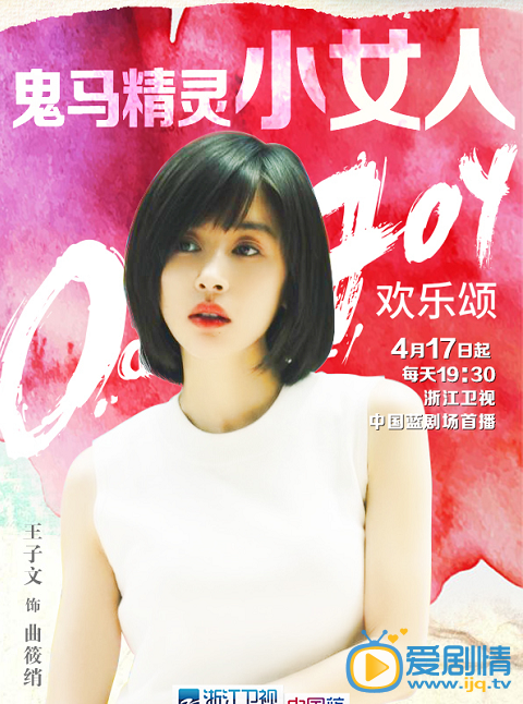 王子文欢乐颂剧照
 王子文高清写真_王子文高清剧照