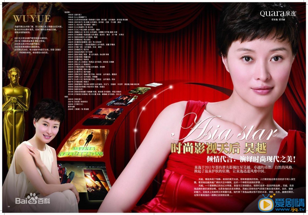 吴越广告代言
 吴越高清写真_吴越高清剧照