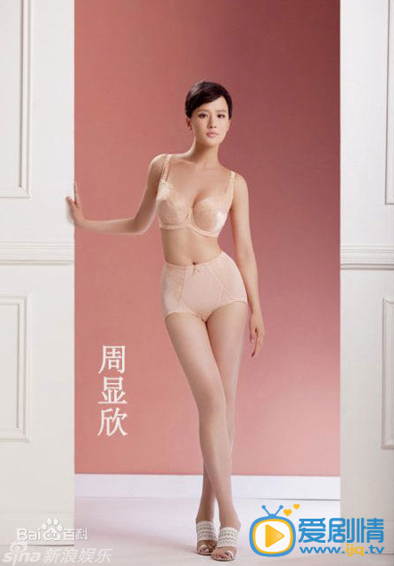 周显欣内衣照
 周显欣高清写真_周显欣高清剧照