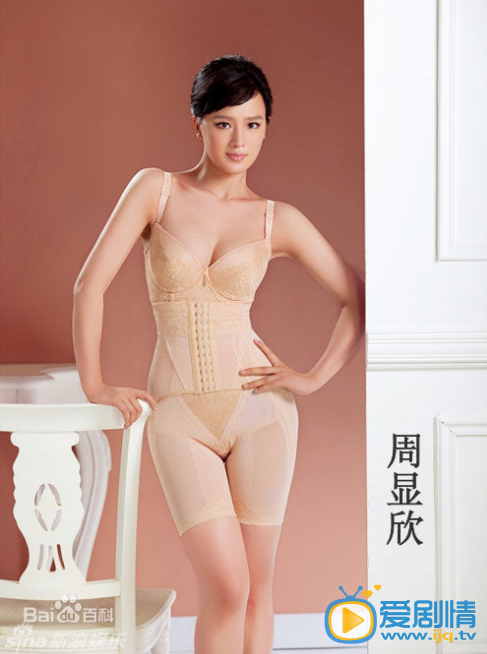 周显欣内衣照
 周显欣高清写真_周显欣高清剧照