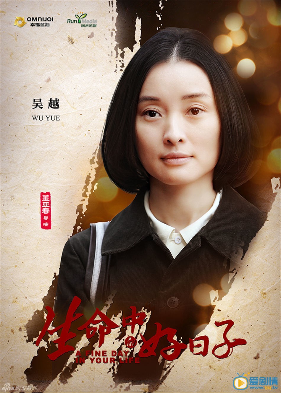 吴越《生命中的好日子》剧照
 吴越高清写真_吴越高清剧照