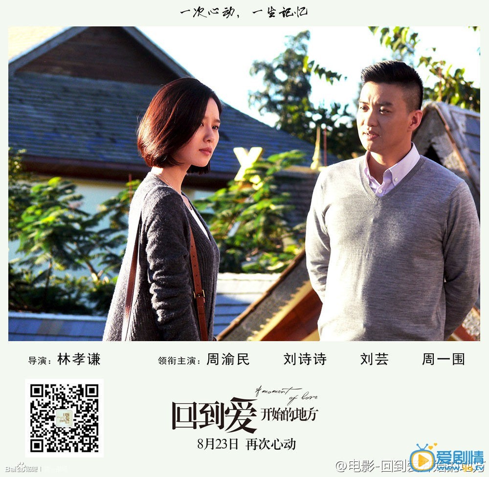 周一围《回到爱开始的地方》剧照
 周一围高清写真_周一围高清剧照