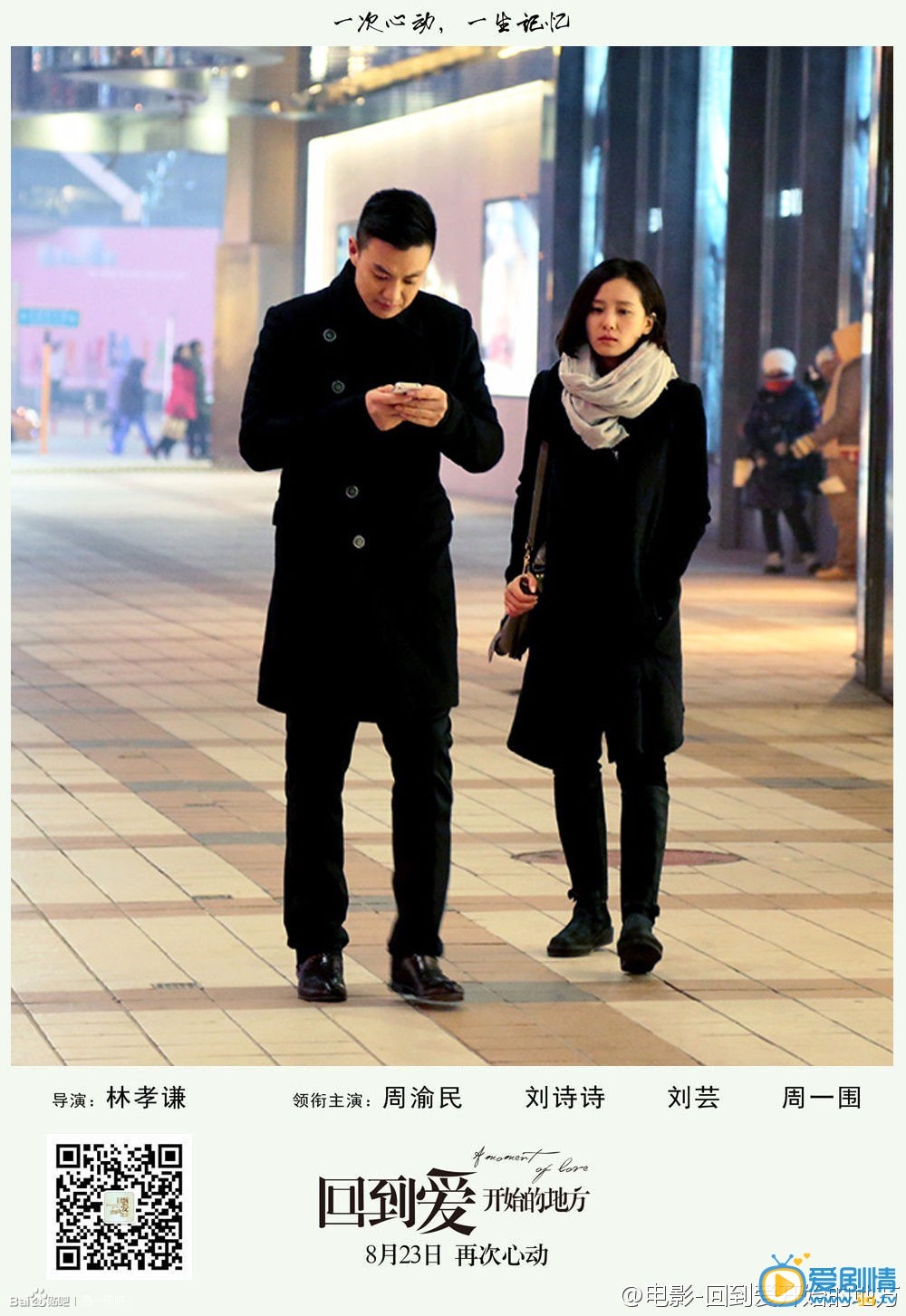 周一围《回到爱开始的地方》剧照
 周一围高清写真_周一围高清剧照