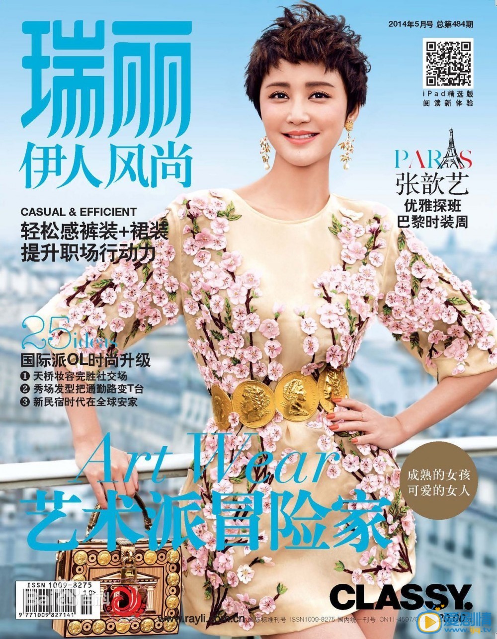 张歆艺杂志封面
 张歆艺高清写真_张歆艺高清剧照
