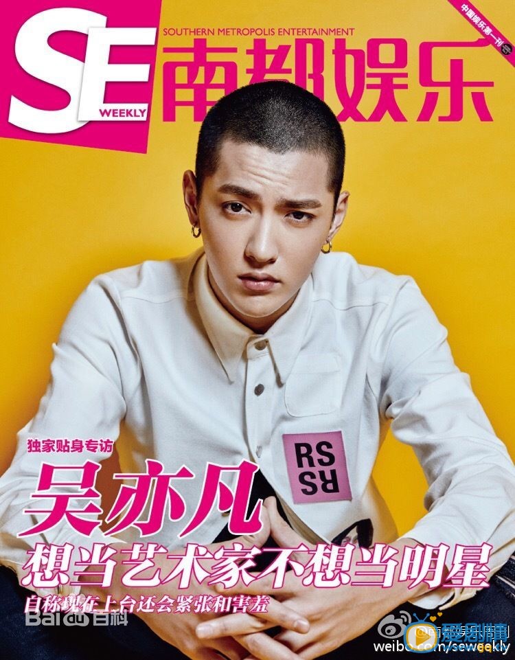 吴亦凡杂志封面
 吴亦凡高清写真_吴亦凡高清剧照