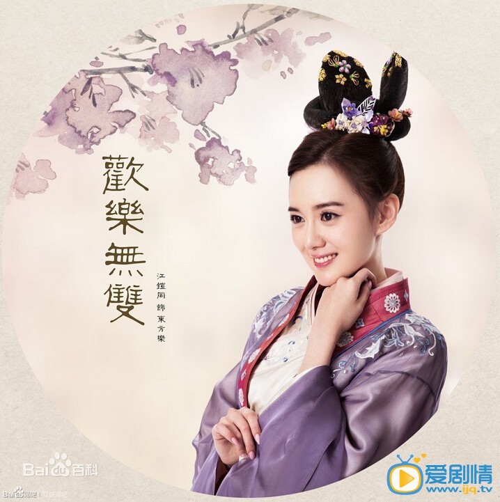 江铠同《欢乐无双》剧照饰演乐无双
 江铠同高清写真_江铠同高清剧照
