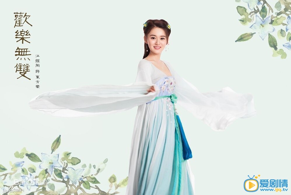 江铠同《欢乐无双》剧照饰演乐无双
 江铠同高清写真_江铠同高清剧照