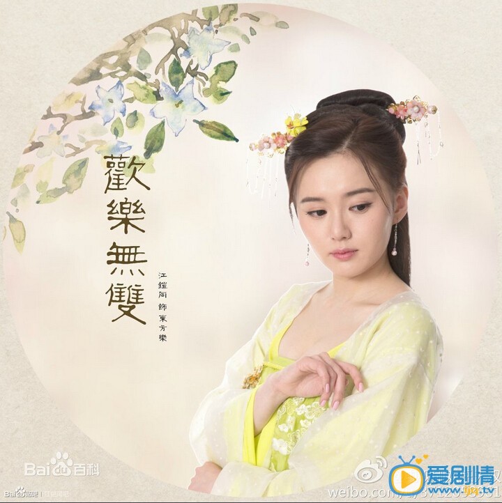 江铠同《欢乐无双》剧照饰演乐无双
 江铠同高清写真_江铠同高清剧照