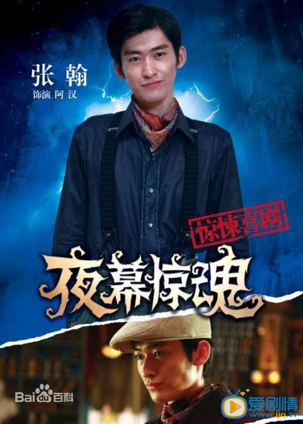 张翰组品海报
 张翰高清写真_张翰高清剧照