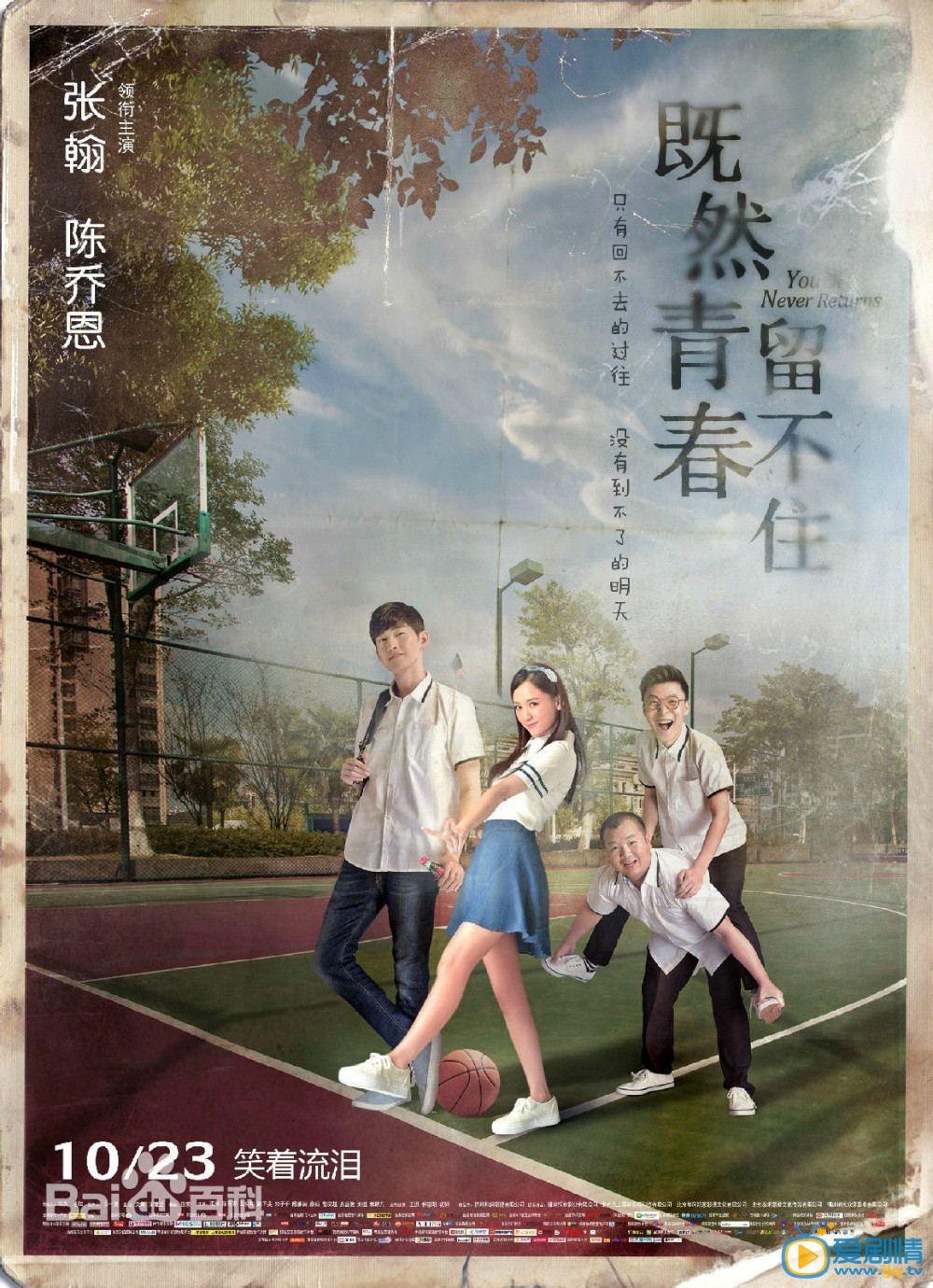 张翰组品海报
 张翰高清写真_张翰高清剧照