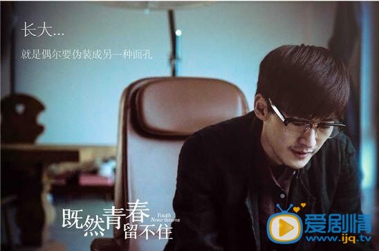 张翰《既然青春留不住》剧照
 张翰高清写真_张翰高清剧照