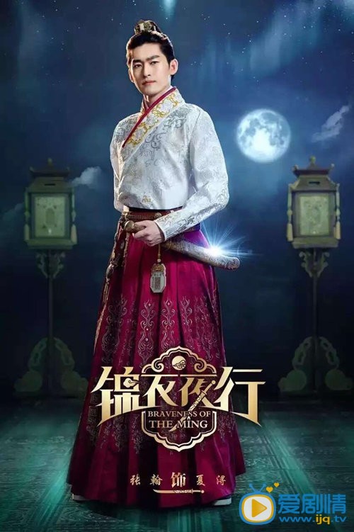 张翰《锦衣夜行》剧照
 张翰高清写真_张翰高清剧照