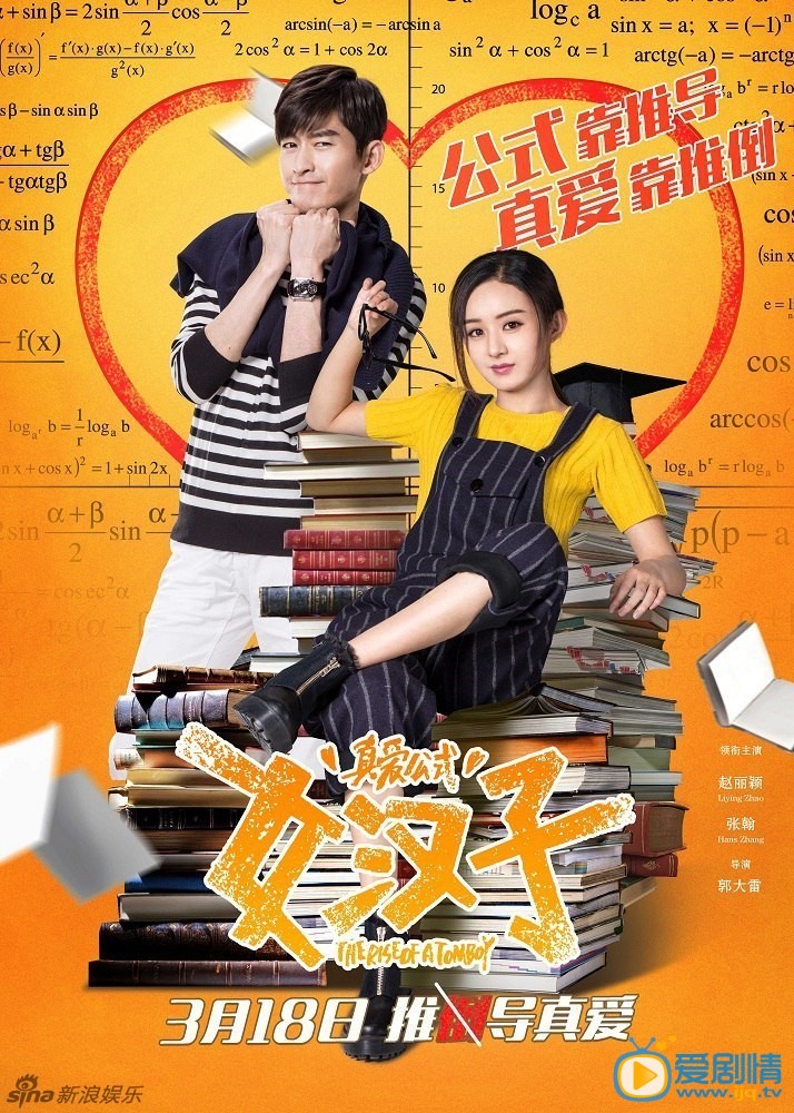 张翰《女汉子真爱公式》剧照
 张翰高清写真_张翰高清剧照