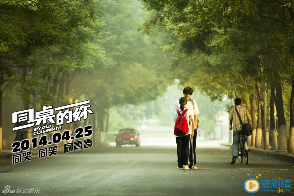 林更新《同桌的你》剧照
 林更新高清写真_林更新高清剧照