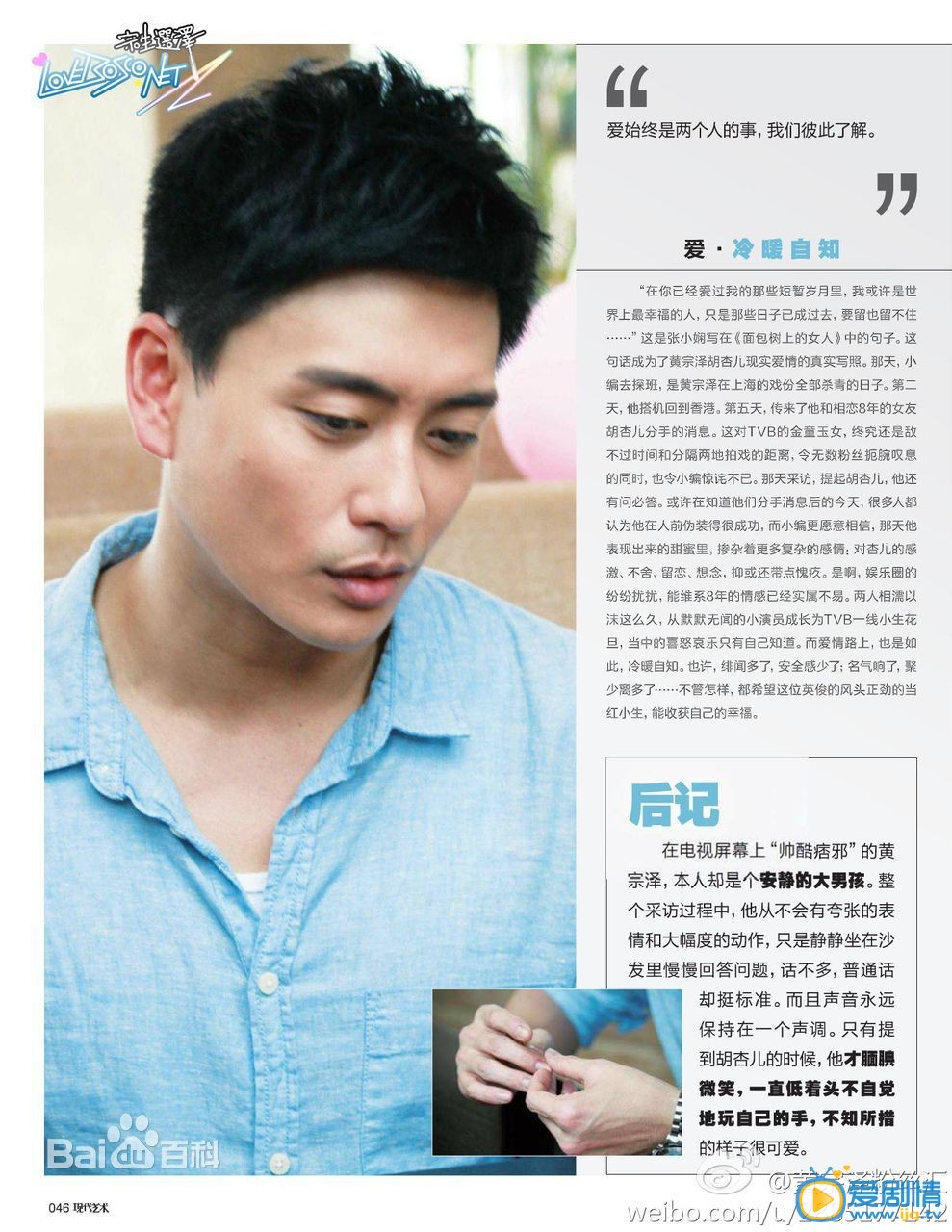 黄宗泽杂志照
 黄宗泽高清写真_黄宗泽高清剧照