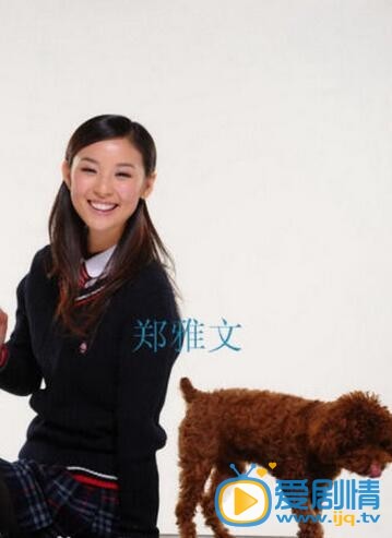 郑雅文个人写真
 郑雅文高清写真_郑雅文高清剧照