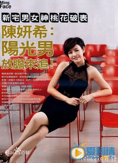 陈妍希杂志照
 陈妍希高清写真_陈妍希高清剧照