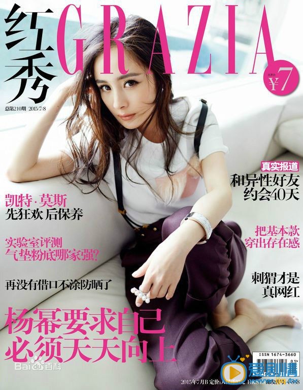杨幂杂志封面
 杨幂高清写真_杨幂高清剧照