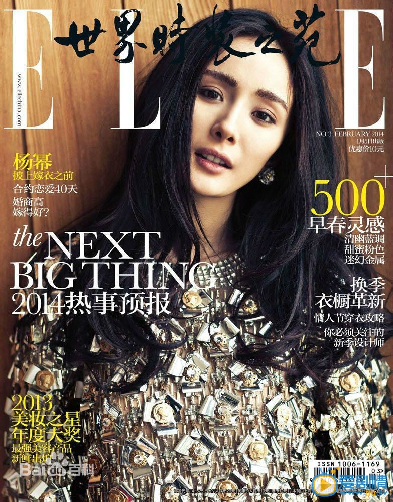 杨幂杂志封面
 杨幂高清写真_杨幂高清剧照